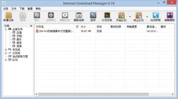 idm下载器中文版下载截图4
