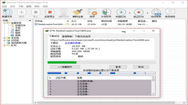 idm下载器中文版下载截图2