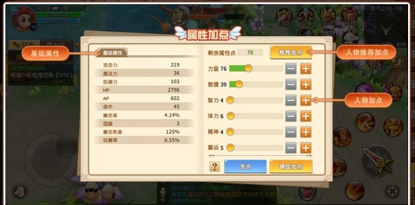 技能加点攻略1