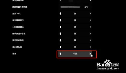 怎么调中文截图4