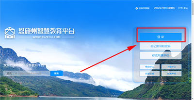恩施教育app使用指南1
