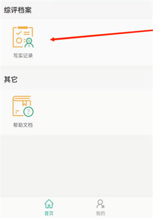 恩施教育app使用指南5