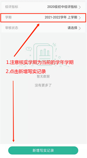 恩施教育app使用指南6