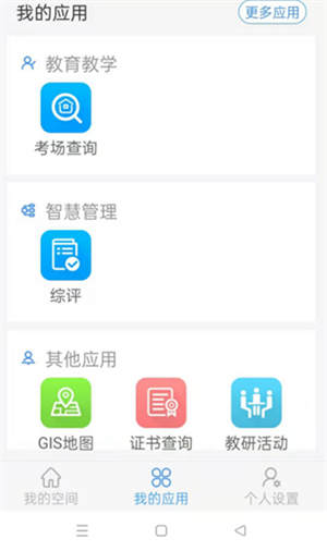 恩施教育app使用指南8