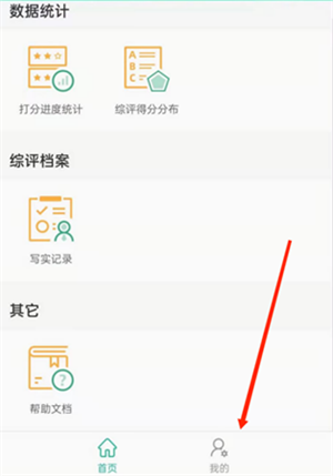 恩施教育app使用指南9