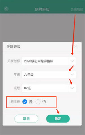 恩施教育app使用指南10