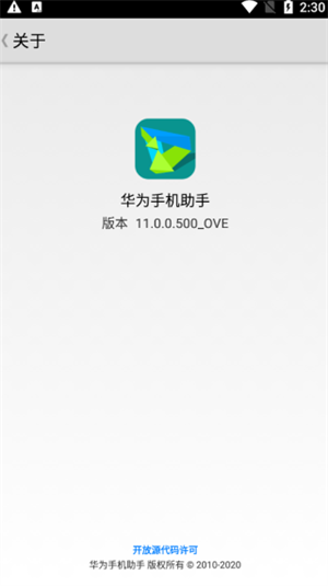 华为手机助手app手机版下载安装 第1张图片
