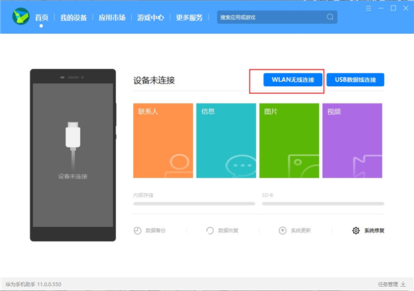 华为手机助手app手机版下载安装版怎么连接电脑1