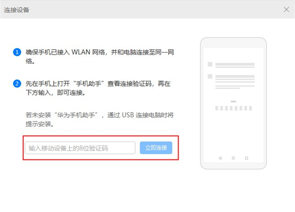 华为手机助手app手机版下载安装版怎么连接电脑2