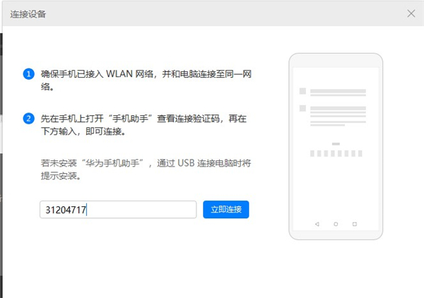华为手机助手app手机版下载安装版怎么连接电脑4