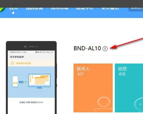 华为手机助手app手机版下载安装版怎么连接电脑5