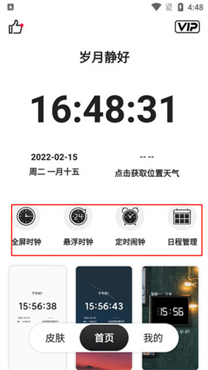 使用教程截图1