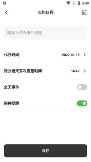 使用教程截图4