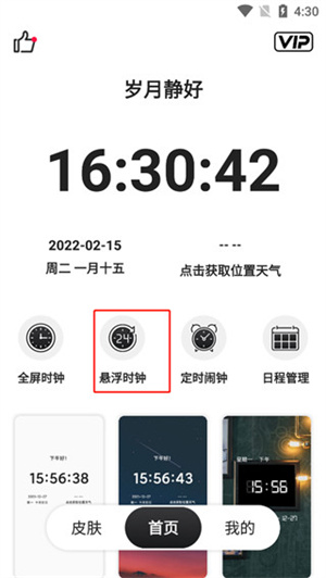 怎么把时间放到屏幕上显示截图1