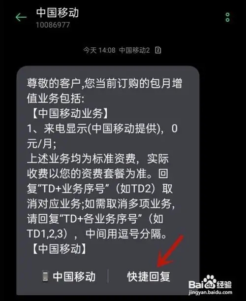 和包支付业务怎么退订4