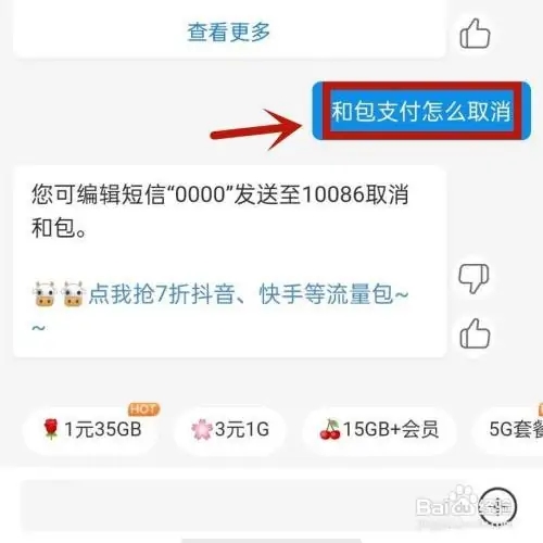 和包支付业务怎么退订3