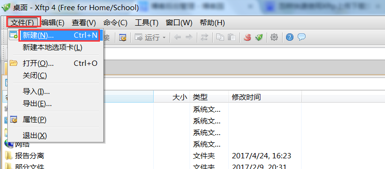Xftp7怎么使用截图1