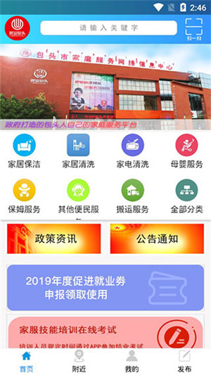 包头家庭服务app下载截图1