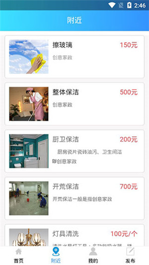 包头家庭服务app下载截图2
