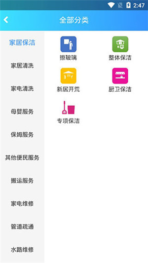 包头家庭服务app下载截图3