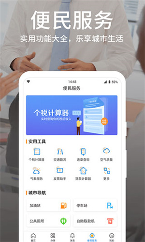 潍事通官方版 第2张图片