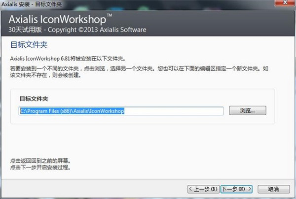 IconWorkshop6特别版安装方法3