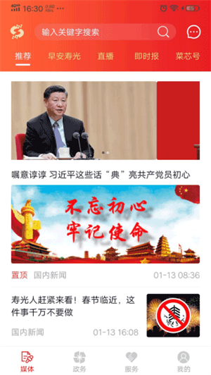 寿光云官方版 第3张图片