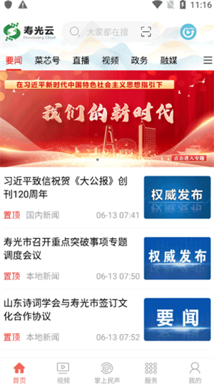 寿光云官方版使用教程1