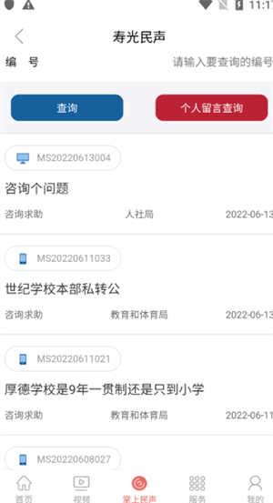 寿光云官方版使用教程2