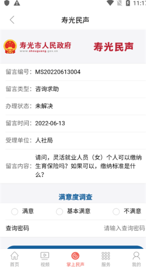 寿光云官方版使用教程3