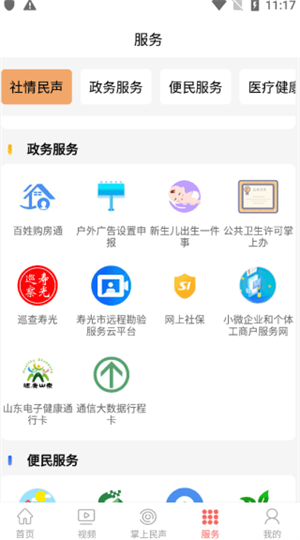 寿光云官方版使用教程4