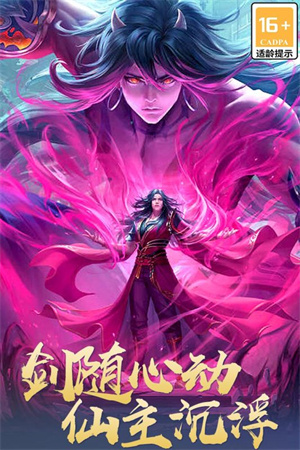 主宰仙侠九游版下载 第1张图片