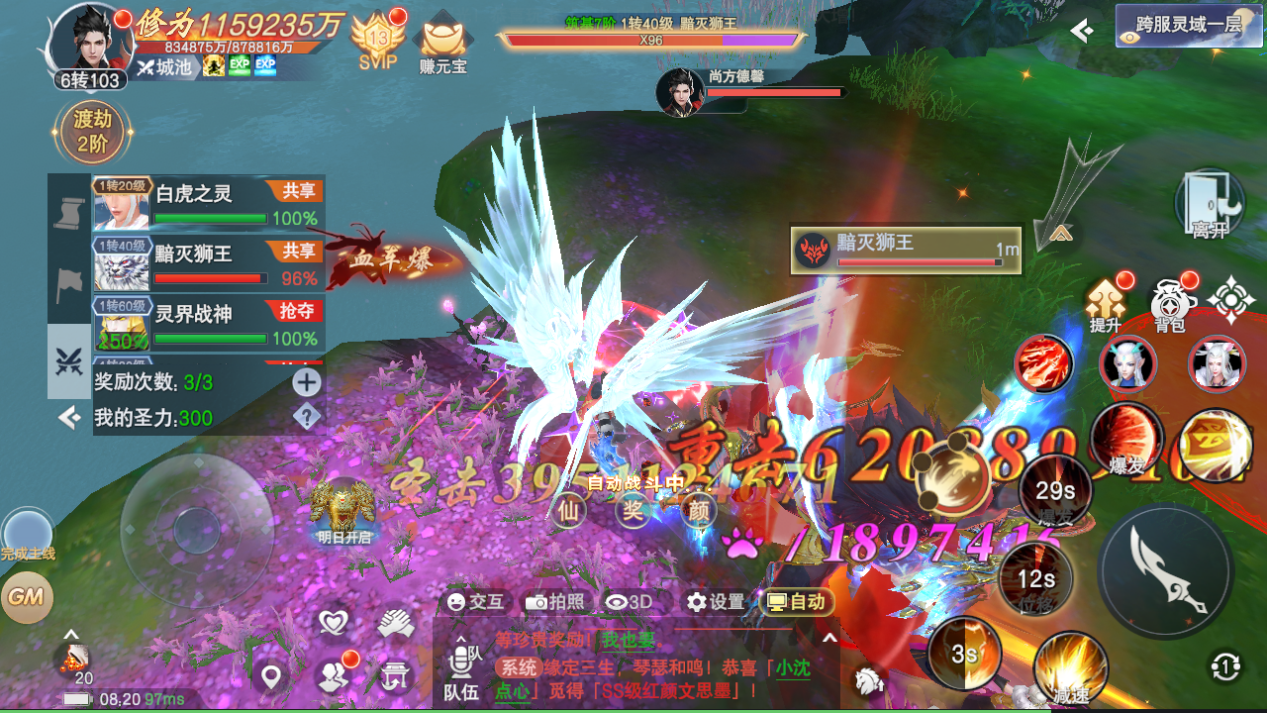 主宰仙侠九游版灵域入侵玩法攻略2