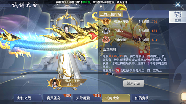 主宰仙侠九游版试剑大会攻略1