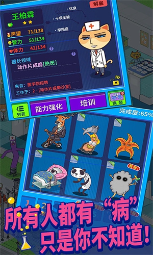 超脱力医院下载正版 第4张图片