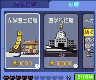 超脱力医院下载正版游戏攻略2