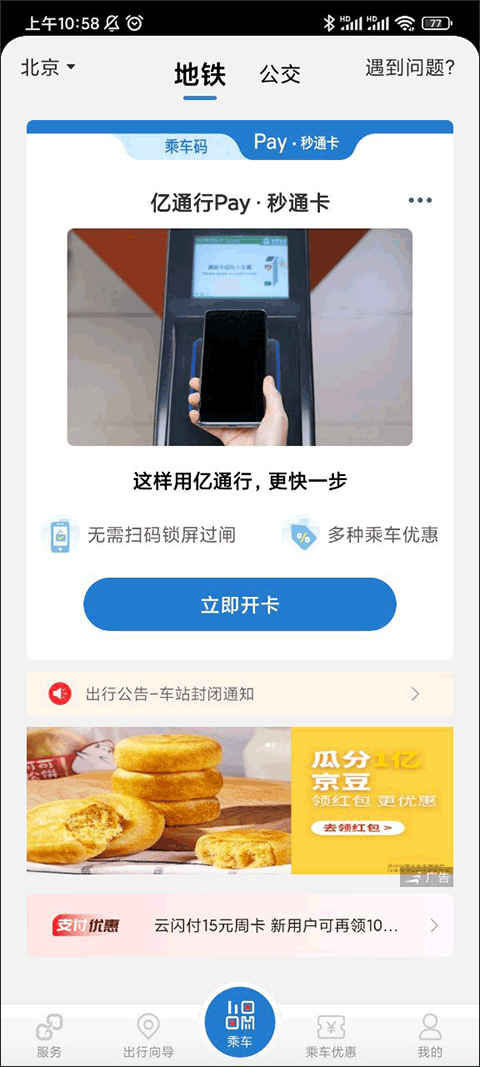 开通坐公交技巧