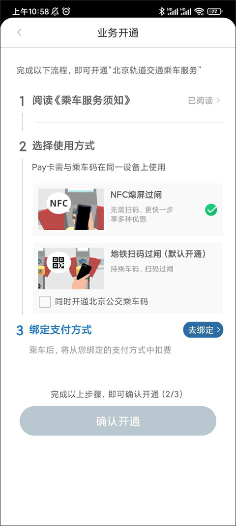 开通坐公交技巧