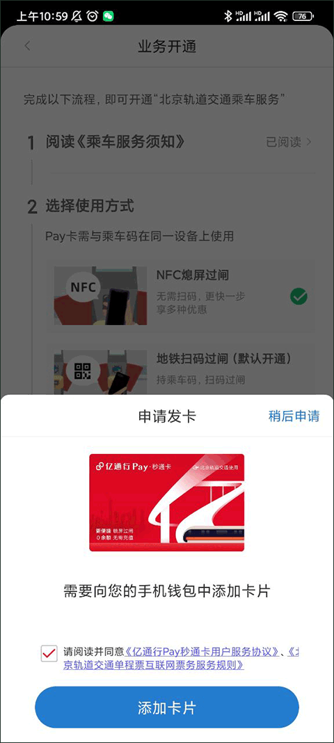 开通坐公交技巧