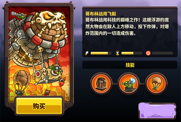 哥布林战用飞艇怎么获得截图1