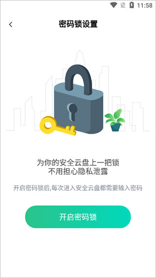 密码锁攻略截图2