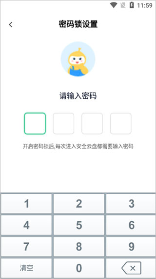 密码锁攻略截图3