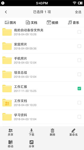 文件夹权限截图