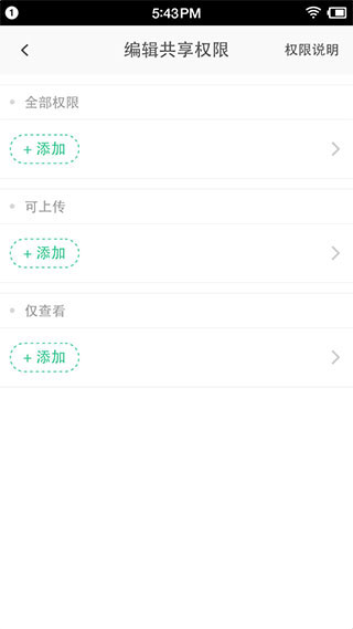 文件夹权限截图2