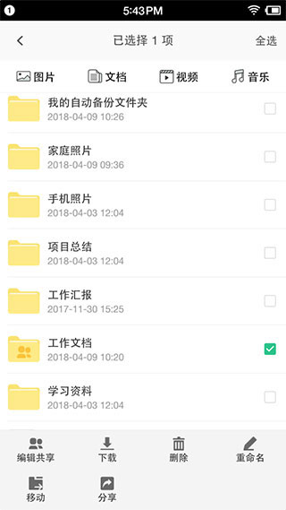 文件夹权限截图4
