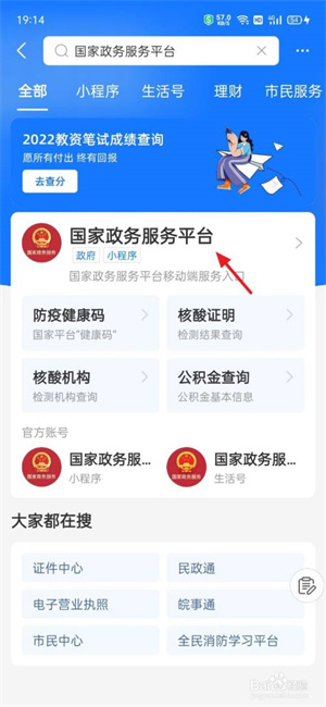 国家政务服务平台怎么领取数字凭证截图2