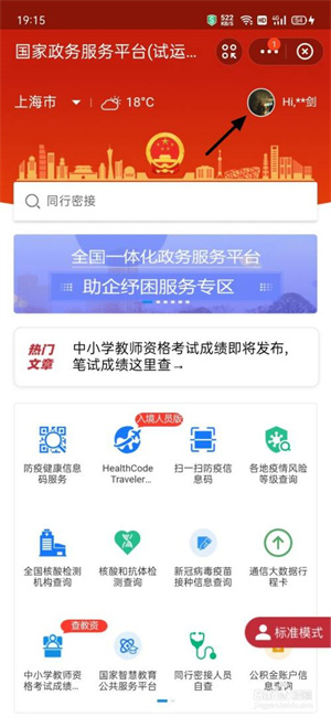 国家政务服务平台怎么领取数字凭证截图3