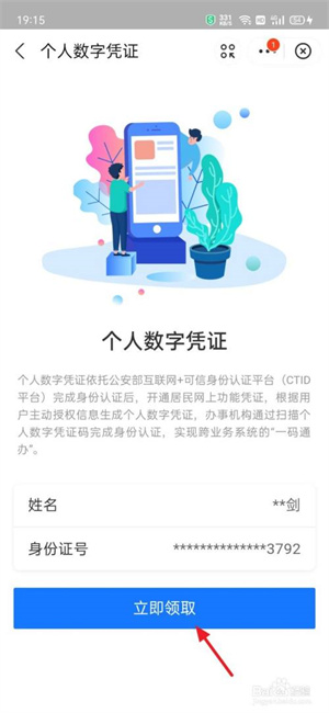 国家政务服务平台怎么领取数字凭证截图5