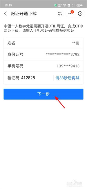 国家政务服务平台怎么领取数字凭证截图8
