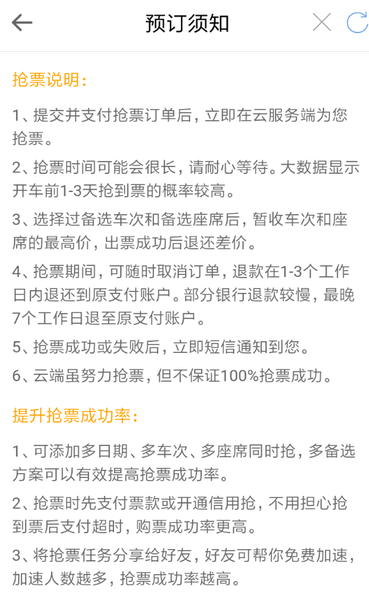如何取消抢票1